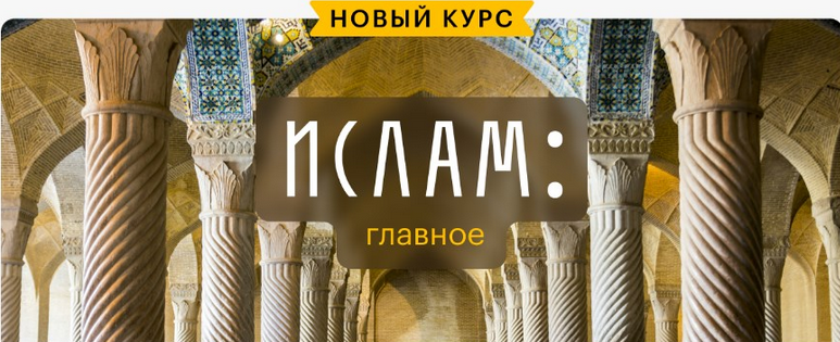 [Константин Михайлов] [Level One] Ислам_ главное (_0.png